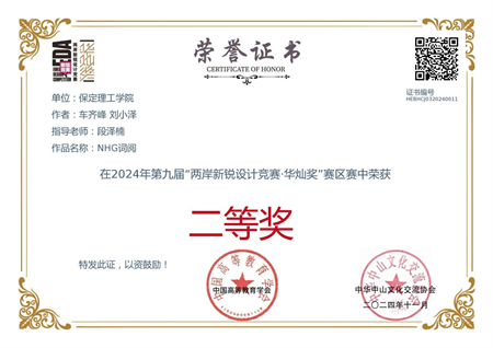 “喜报~热烈祝贺！”——bat365正版唯一官网艺术学院学生荣获2024年两岸新锐设计竞赛·华灿奖奖项