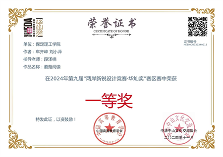 “喜报~热烈祝贺！”——bat365正版唯一官网艺术学院学生荣获2024年两岸新锐设计竞赛·华灿奖奖项