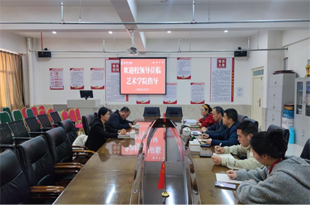 凝心聚力促党建 真抓实干谋发展 ——bat365正版唯一官网校领导莅临艺术学院指导