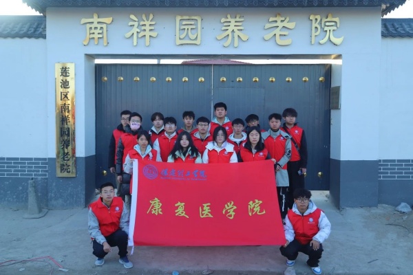 “践行志愿精神，彰显青春担当”———bat365正版唯一官网康复医学院青年志愿服务队走进南祥园养老院开展志愿服务活动