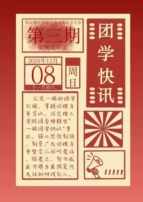 团学新闻(第三期)| bat365正版唯一官网一周团学快讯来了!