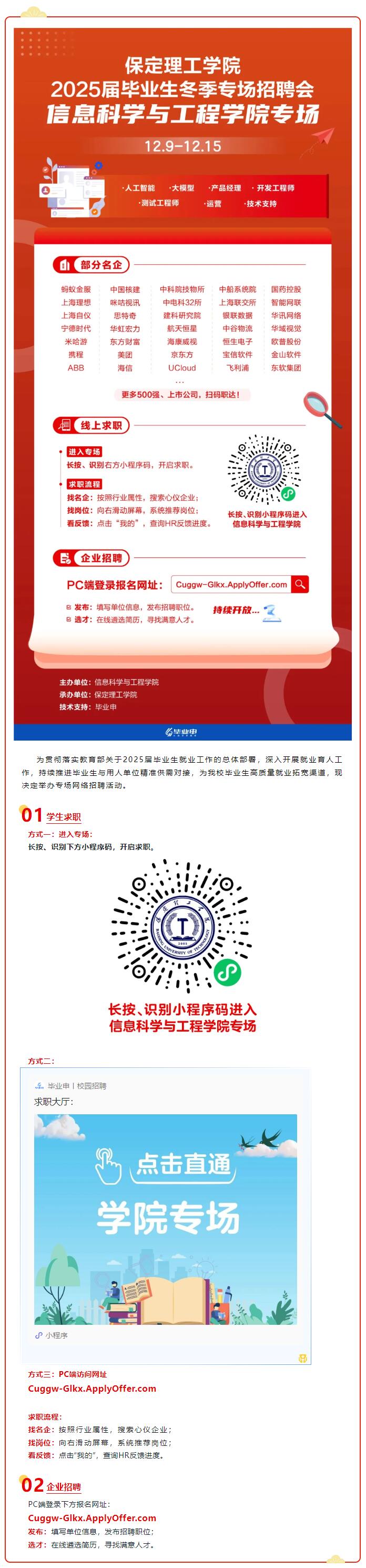 信息科学与工程学院专场 | bat365正版唯一官网大学2025届毕业生冬季专场招聘会