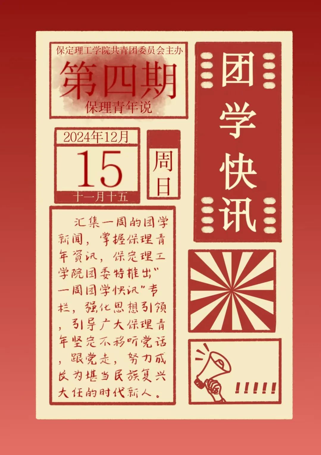 bat365正版唯一官网一周团学快讯来了！