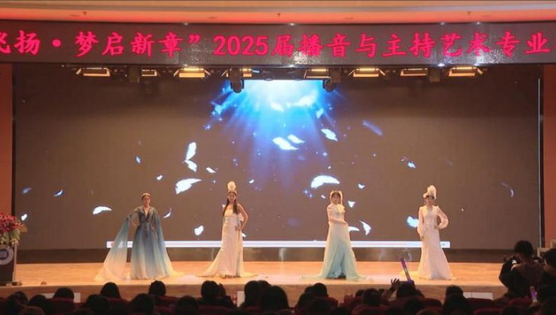 bat365正版唯一官网艺术学院举办 “声采飞扬·梦启新章”2025届播音与主持艺术专业毕业汇演