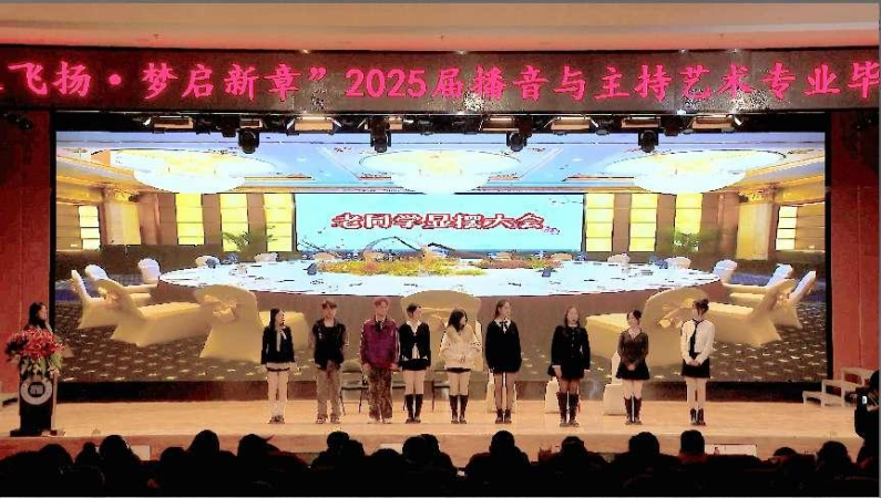 bat365正版唯一官网艺术学院举办 “声采飞扬·梦启新章”2025届播音与主持艺术专业毕业汇演