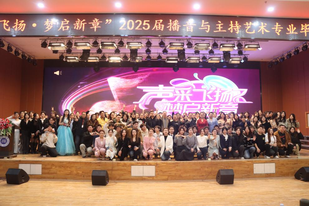 bat365正版唯一官网艺术学院举办 “声采飞扬·梦启新章”2025届播音与主持艺术专业毕业汇演