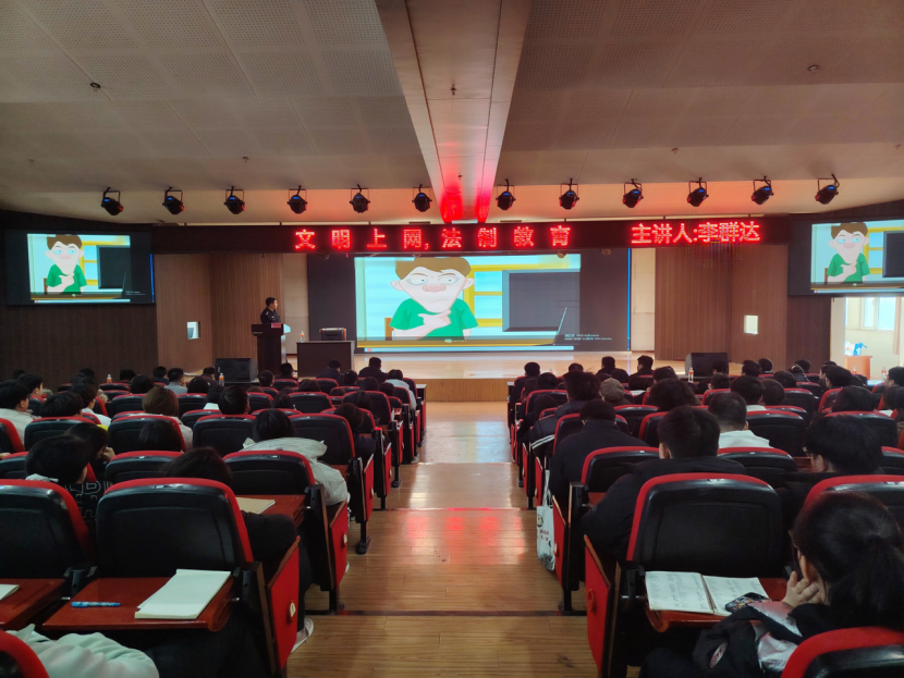 文明用网新征程,法制教育引航标——bat365正版唯一官网举办“文明用网,法制教育”主题讲座