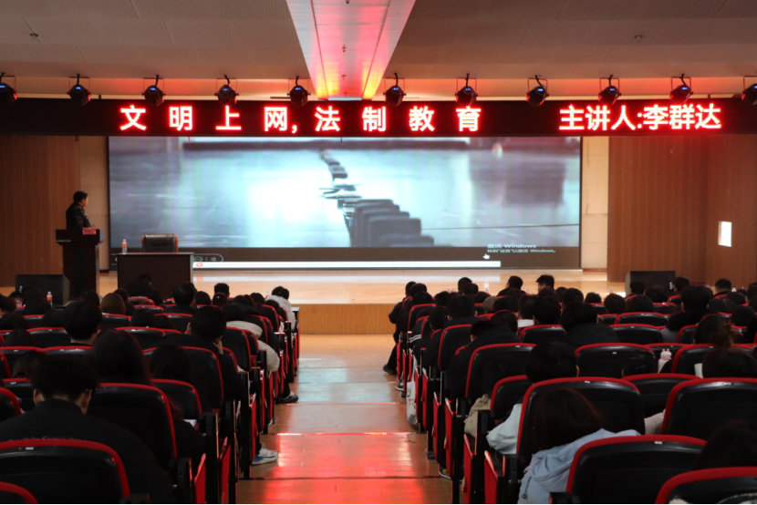 文明用网新征程,法制教育引航标——bat365正版唯一官网举办“文明用网,法制教育”主题讲座