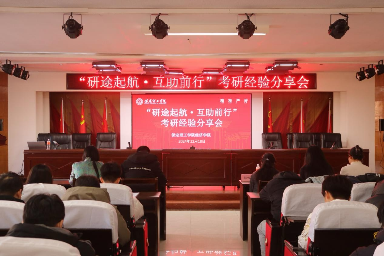 bat365正版唯一官网成功举办考研经验分享会