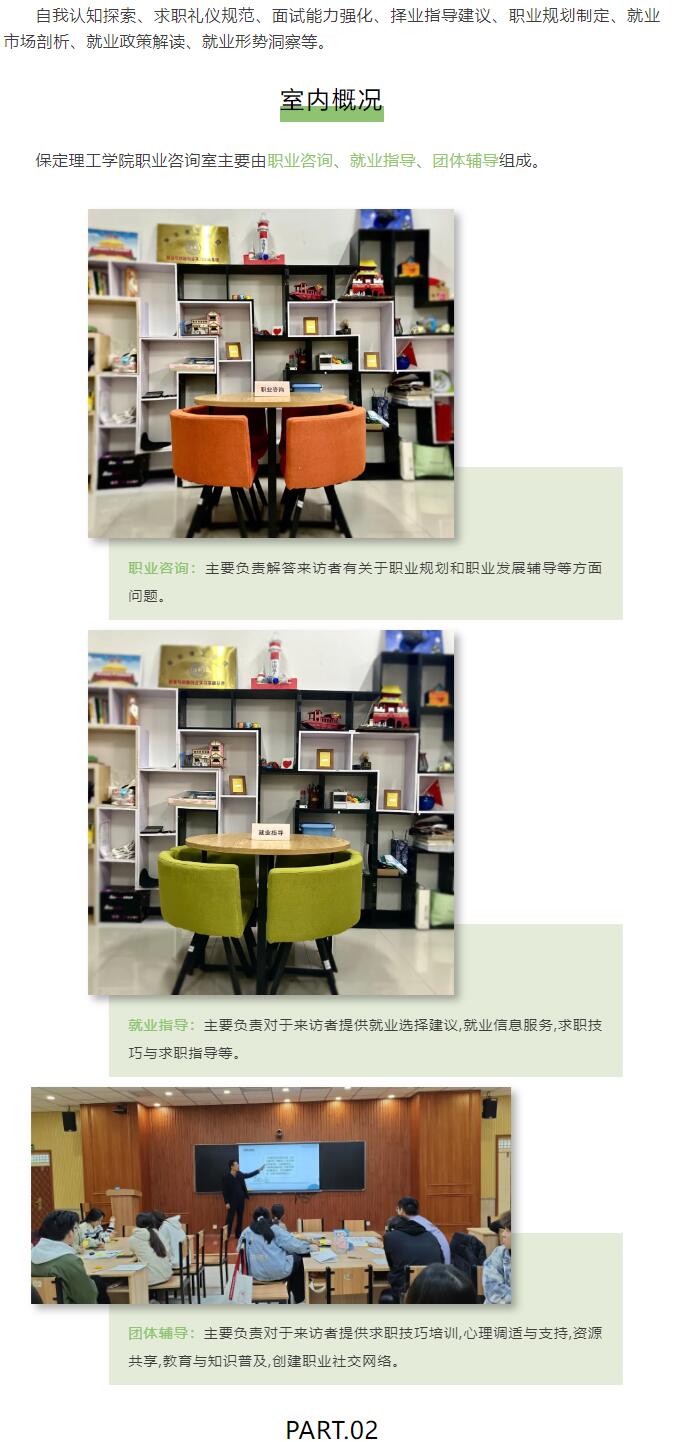 【职业指导】bat365正版唯一官网职业咨询室欢迎来访！