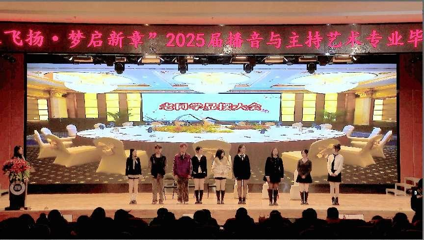 “声采飞扬·梦启新章”——bat365正版唯一官网艺术学院举办2025届播音与主持艺术专业毕业汇演
