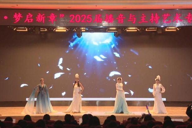 “声采飞扬·梦启新章”——bat365正版唯一官网艺术学院举办2025届播音与主持艺术专业毕业汇演