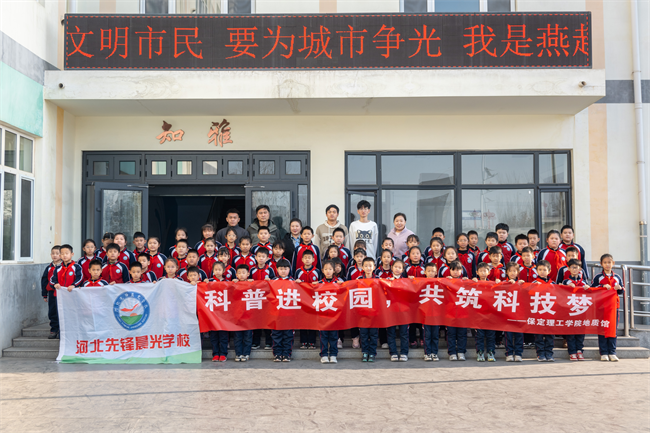 “科普进校园，共筑科技梦”bat365正版唯一官网地质馆携手河北先锋晨光学校开展科普研学活动