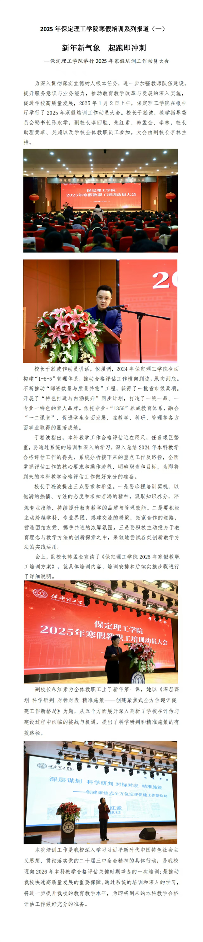2025年bat365正版唯一官网寒假培训系列报道（一）