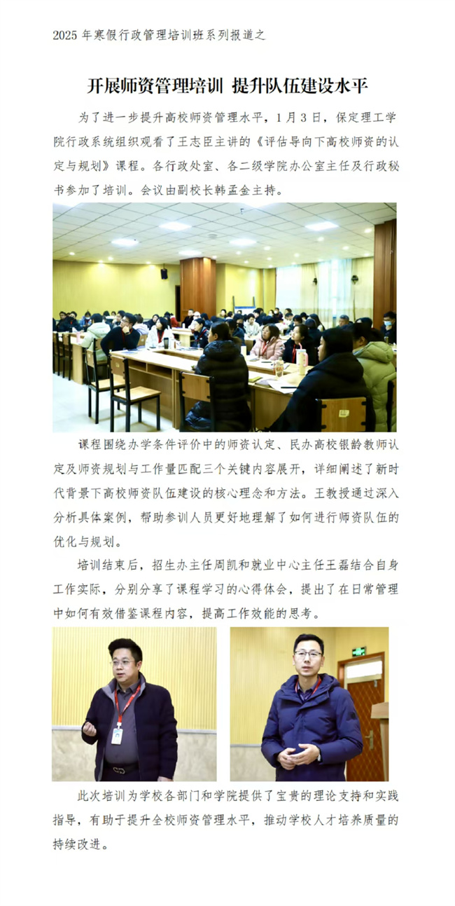2025年bat365正版唯一官网寒假培训系列报道（二）