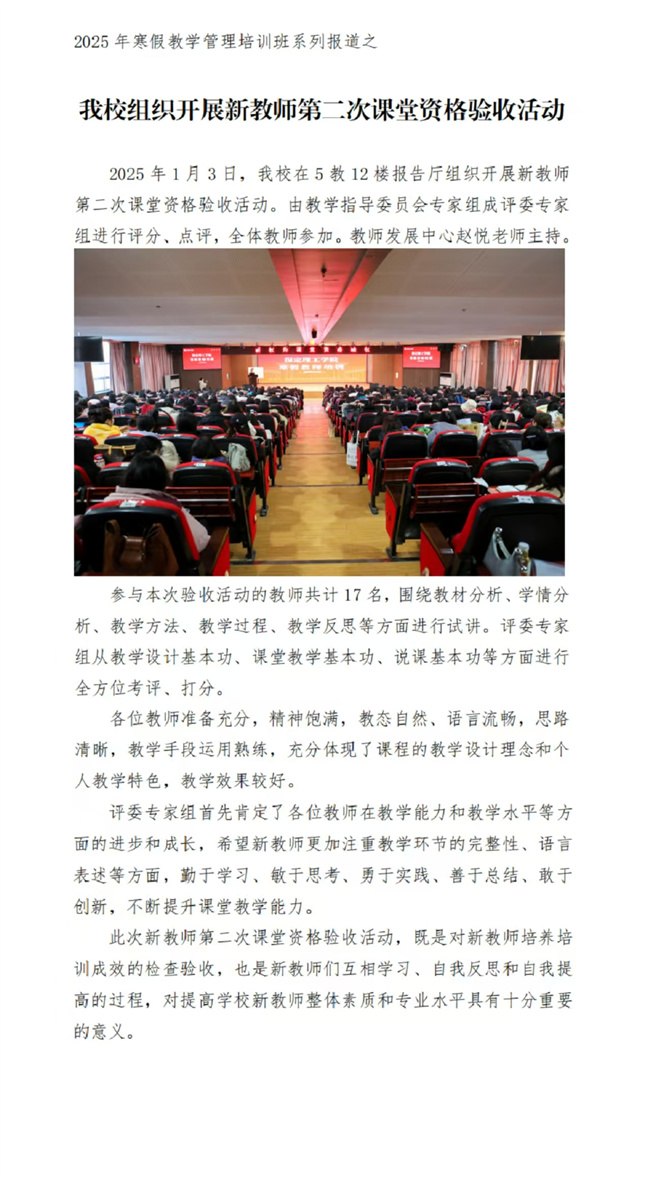 2025年bat365正版唯一官网寒假培训系列报道（二）