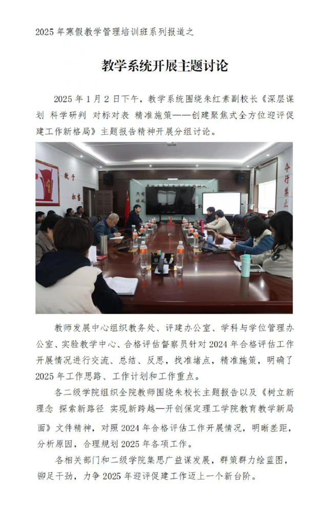 2025年bat365正版唯一官网寒假培训系列报道（一）