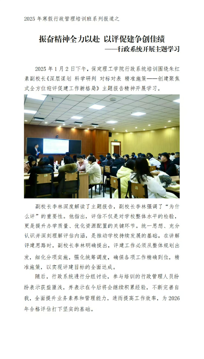 2025年bat365正版唯一官网寒假培训系列报道（一）