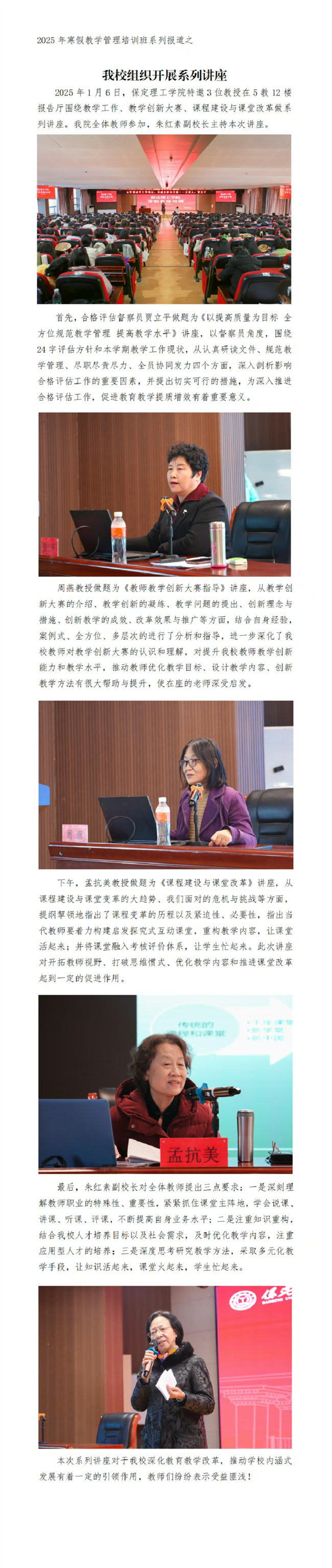 2025年bat365正版唯一官网寒假培训系列报道（三）