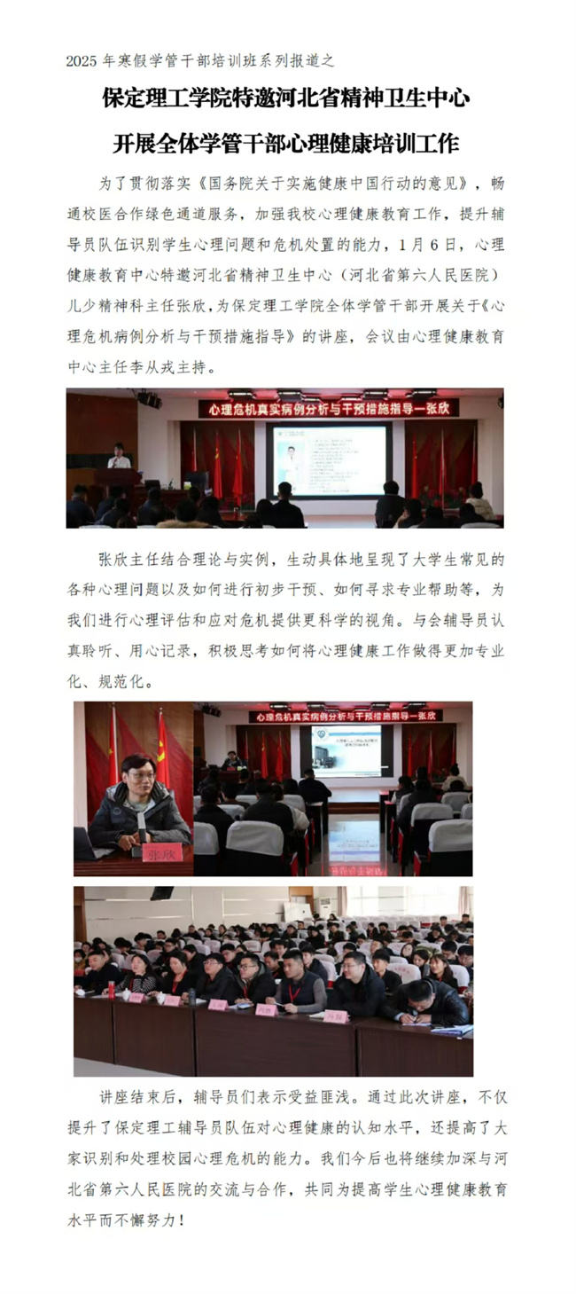 2025年bat365正版唯一官网寒假培训系列报道（三）