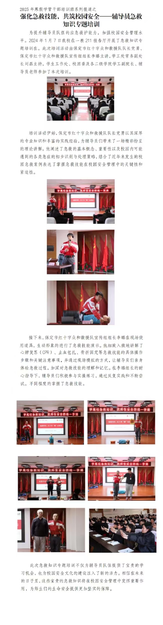 2025年bat365正版唯一官网寒假培训系列报道（四）