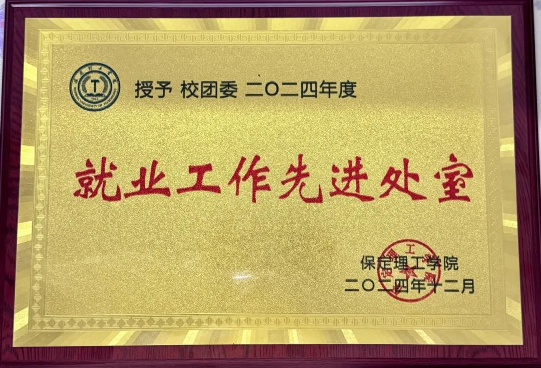 【团团速递】喜报|bat365正版唯一官网校团委获双项荣誉