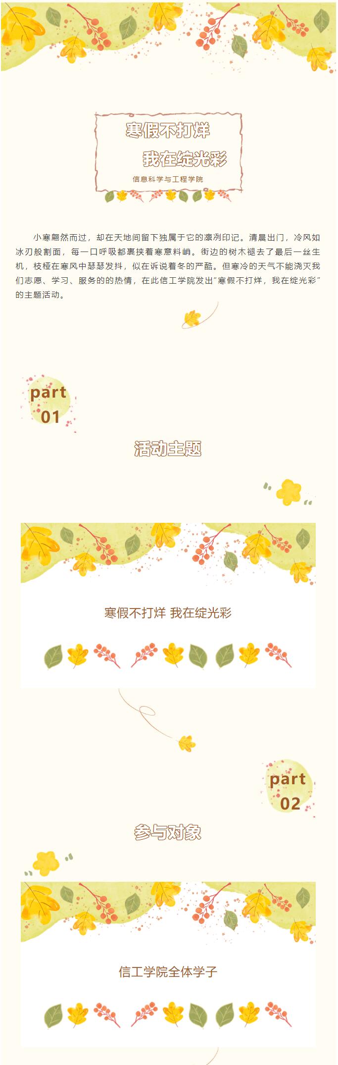 bat365正版唯一官网|信息科学与工程学院|“寒假不打烊，我在绽光彩”主题活动