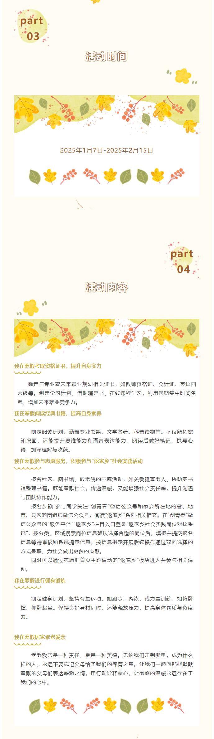 bat365正版唯一官网|信息科学与工程学院|“寒假不打烊，我在绽光彩”主题活动