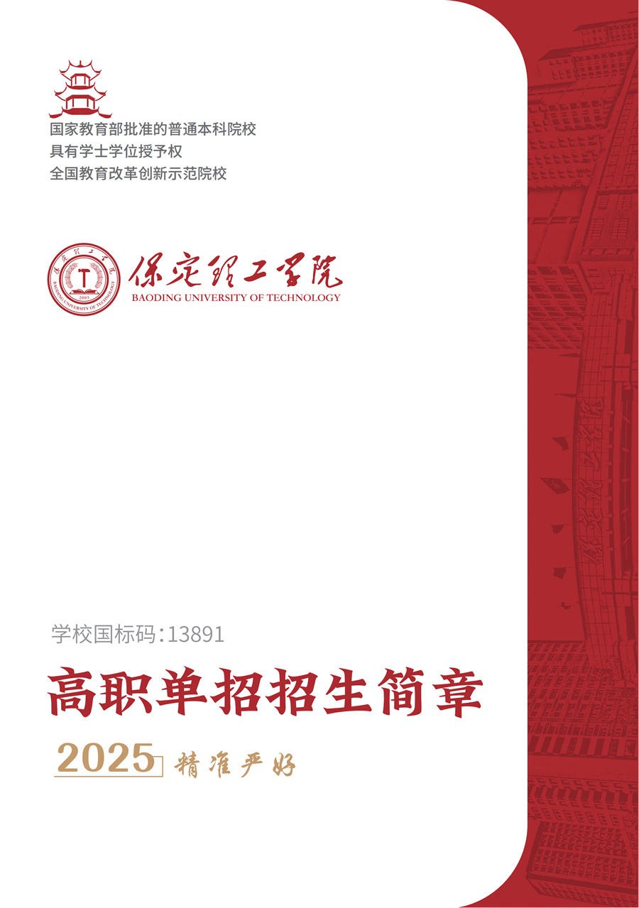 bat365正版唯一官网2025年高职单招招生简章