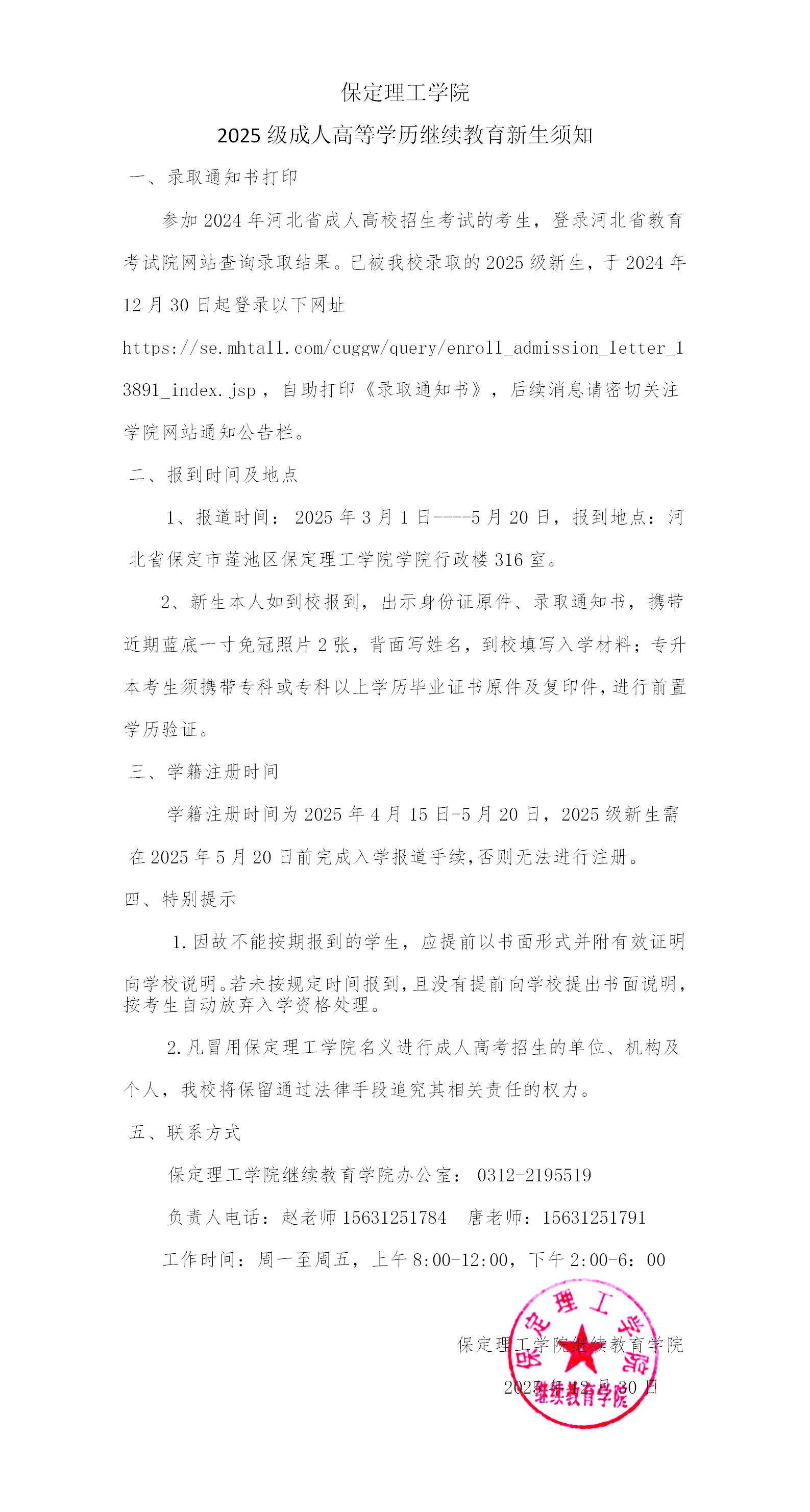 bat365正版唯一官网2025级成人高等学历继续教育新生须知