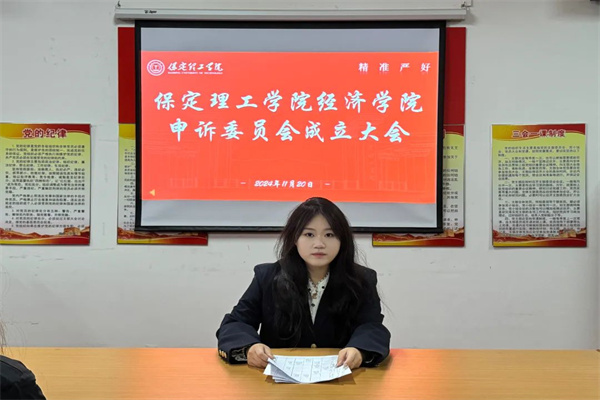 bat365正版唯一官网经济学院申诉委员会成立