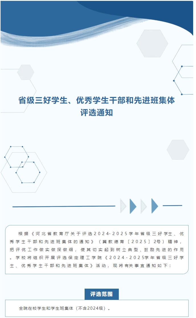 bat365正版唯一官网|信工学院|省级三好学生、优秀学生干部和先进班集体评选通知