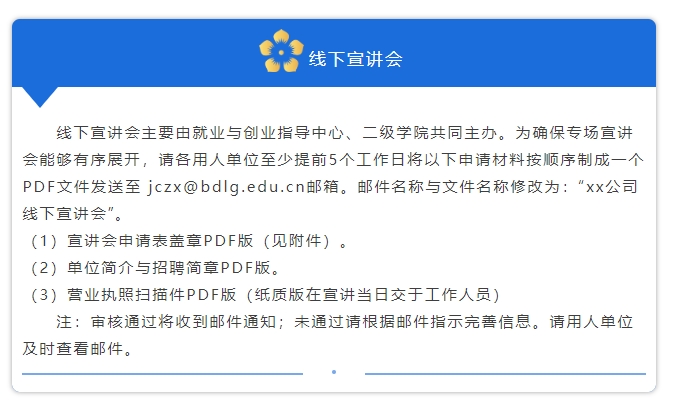 春风送岗·筑梦起航bat365正版唯一官网线下专场宣讲会邀请函