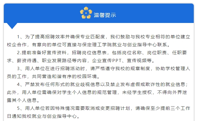 春风送岗·筑梦起航bat365正版唯一官网线下专场宣讲会邀请函