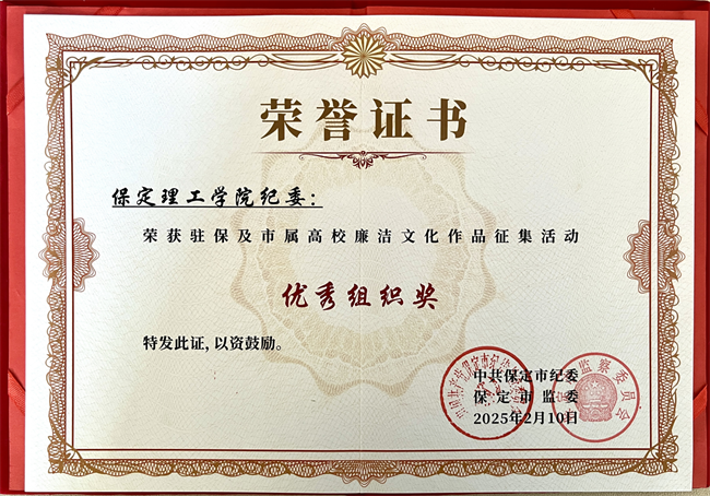 喜报丨bat365正版唯一官网在保定市纪委廉洁文化作品征集活动中载誉而归