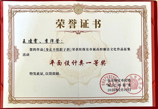 喜报丨bat365正版唯一官网在保定市纪委廉洁文化作品征集活动中载誉而归