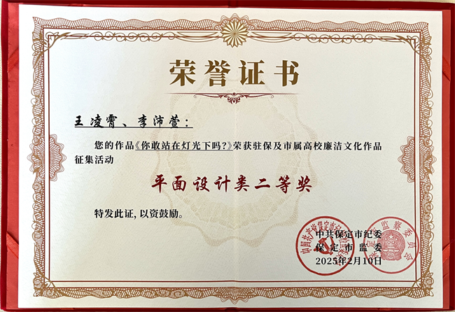 喜报丨bat365正版唯一官网在保定市纪委廉洁文化作品征集活动中载誉而归