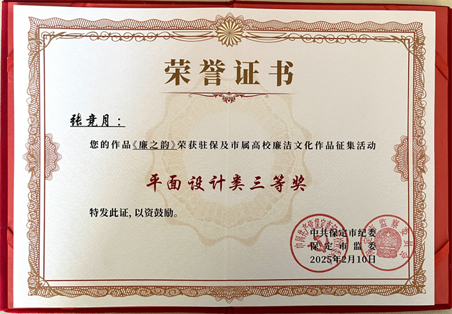 喜报丨bat365正版唯一官网在保定市纪委廉洁文化作品征集活动中载誉而归
