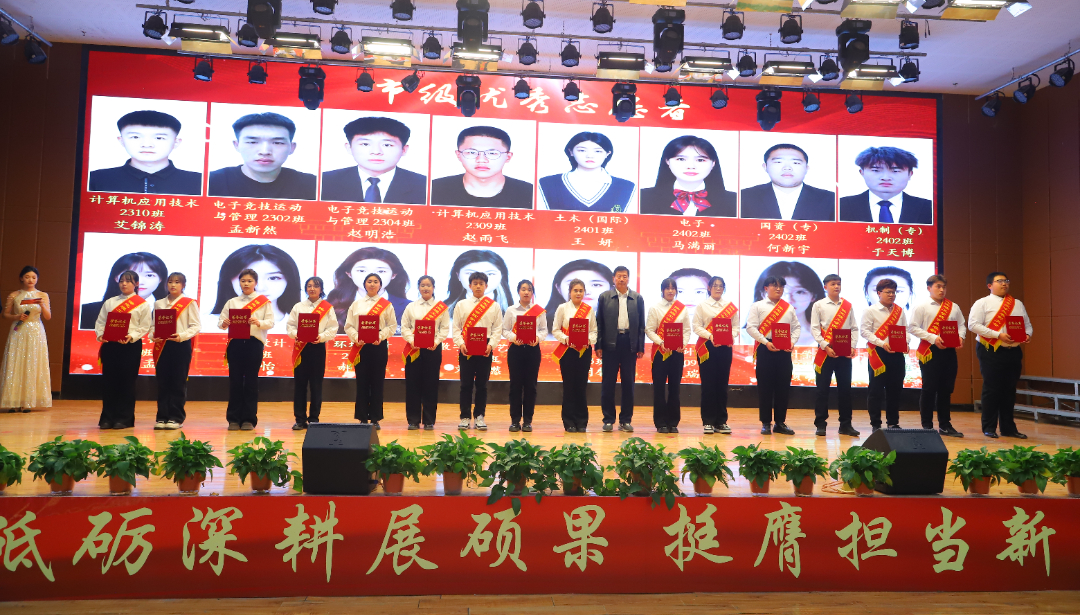 砥砺深耕展硕果 挺膺担当新时代||bat365正版唯一官网2024年度学生表彰大会胜利召开