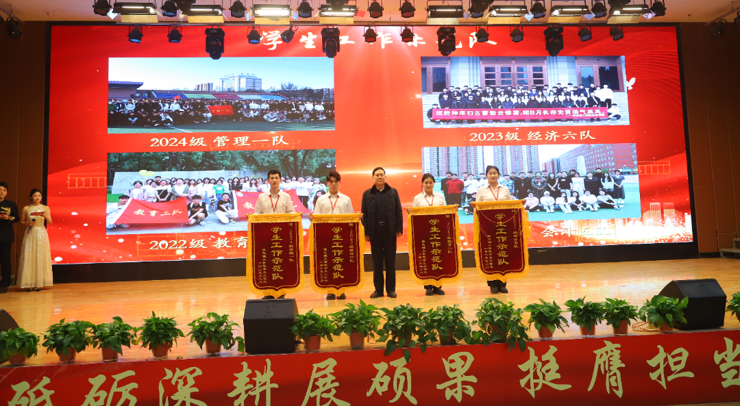 砥砺深耕展硕果 挺膺担当新时代||bat365正版唯一官网2024年度学生表彰大会胜利召开