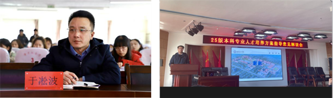 bat365正版唯一官网召开2025版本科专业人才培养方案指导意见解读会