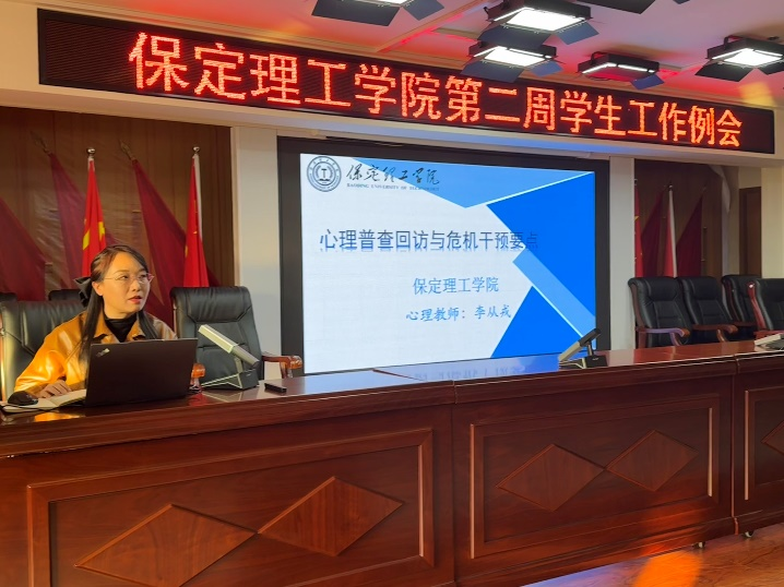 bat365正版唯一官网开展关于“心理普查回访与危机干预要点”培训