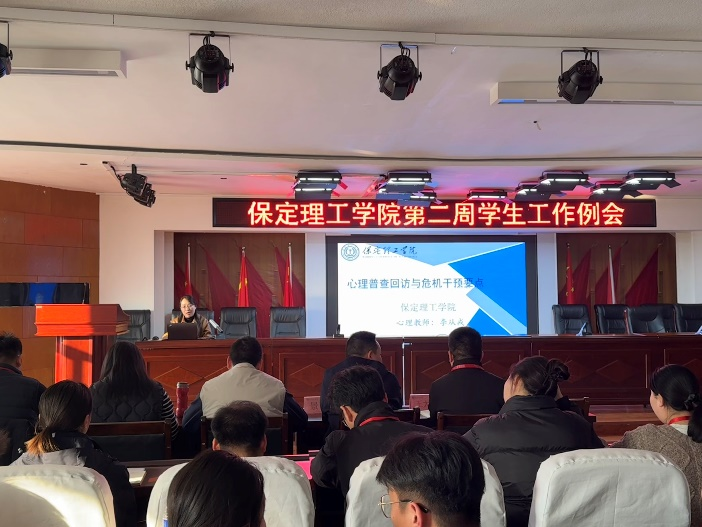 bat365正版唯一官网开展关于“心理普查回访与危机干预要点”培训