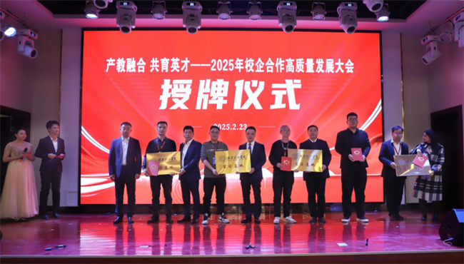 产教融合育英才  校企协同谱新篇——bat365正版唯一官网2025年校企合作高质量发展大会综述