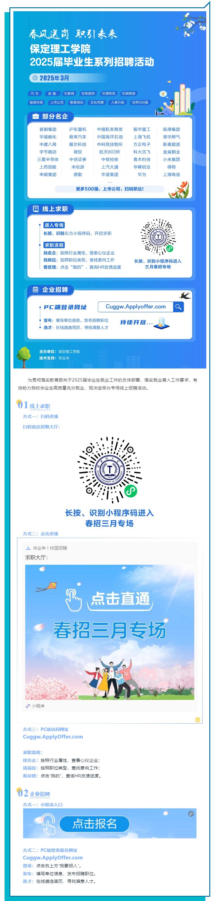 春风送岗 职引未来 | bat365正版唯一官网2025届毕业生系列招聘活动