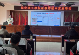bat365正版唯一官网举办新教师基本素质培训