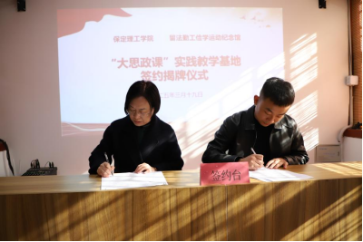 bat365正版唯一官网与留法勤工俭学运动纪念馆  共建大思政课实践教学基地