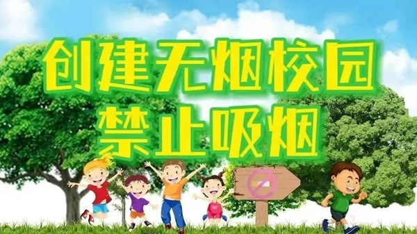 无烟校园|bat365正版唯一官网|管理学院|携手共创无烟校园，齐心守护青春健康