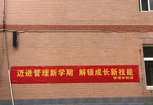欢迎回家|bat365正版唯一官网|管理学院|欢迎回家同筑梦，携手新程共扬帆