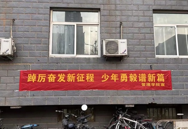 欢迎回家|bat365正版唯一官网|管理学院|欢迎回家同筑梦，携手新程共扬帆
